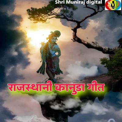 Rajasthani Kanuda Geet - Single