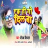 Ek Hi Go Dil Ba - Single