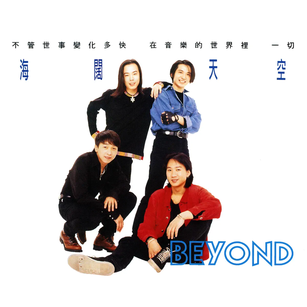 Beyond - 海闊天空 (1993) [iTunes Plus AAC M4A]-新房子