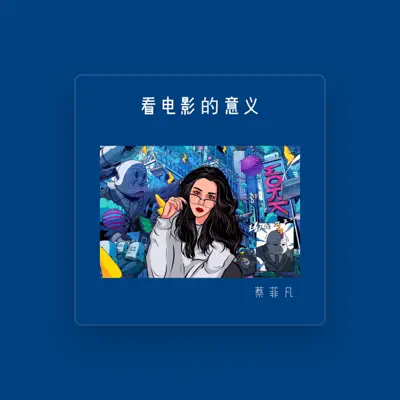 Listen to 蔡菲凡, watch music videos, read bio, see tour dates & more!