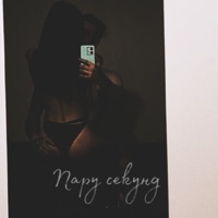 Пару секунд - Single - LuckySmoke