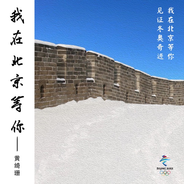 Waiting for you in Beijing - Single