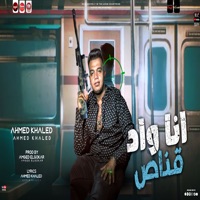 انا واد قناص (انا ياض الماظ) - Single - Ahmed Khaled