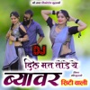 Dil Mat Tode Ye Beawar City Vali - Single