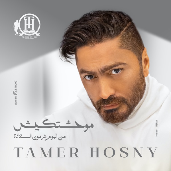 Tamer Hosny - Mawahashtkesh