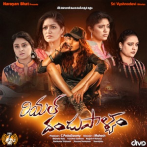 Real Dandupalyam (Original Motion Picture Soundtrack) - EP