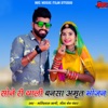 Sone Ri Thali Bansa Amrit Bhojan - Single