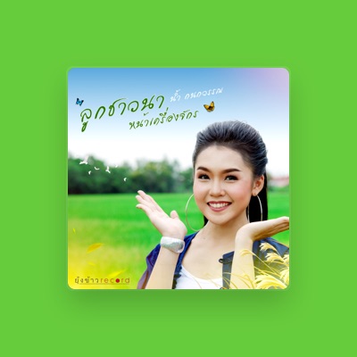 Listen to น้ำ กนกวรรณ, watch music videos, read bio, see tour dates & more!