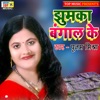 Jhumka Bangal Ke - Single