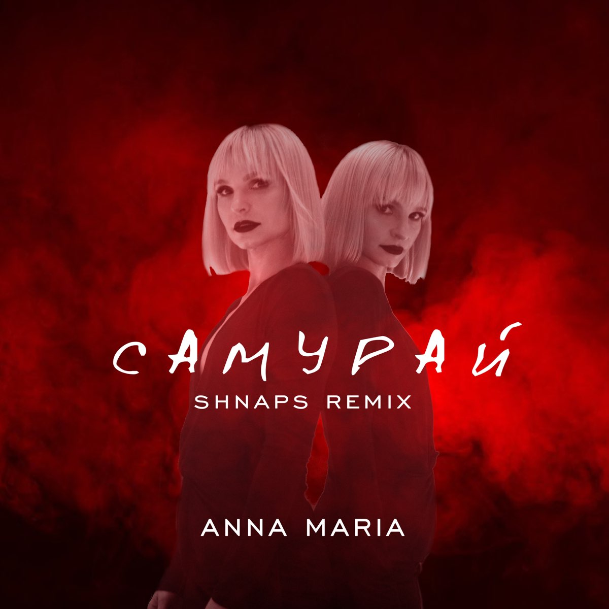 Самурайки группа песни. Remix ana