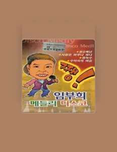 Ακούστε περιεχόμενο από Lim Boo Hwee, παρακολουθήστε μουσικά βίντεο, διαβάστε το βιογραφικό, δείτε ημερομηνίες περιοδείας, και πολλά ακόμη!