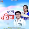 Phul Batiya (Chhattisgarhi Song) - Single