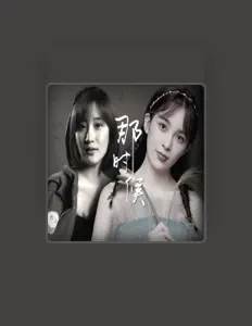 Listen to 赵樱子, watch music videos, read bio, see tour dates & more!