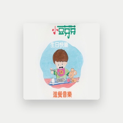 Listen to 蔡榮吉, watch music videos, read bio, see tour dates & more!