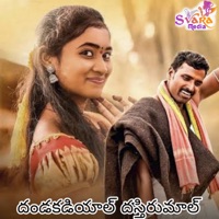 Dandakadiyal Dastirumal (feat. Soumya) - Single - Shankar Babu