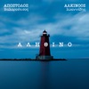 Alithino - Single