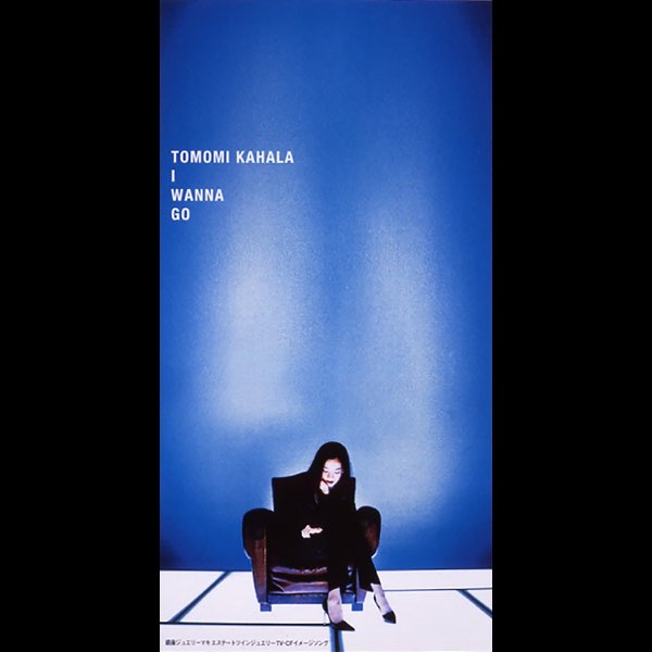 Amazon.co.jp: I wanna go: ミュージック