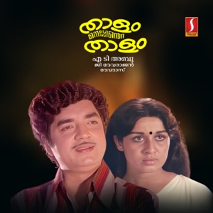 Thaalam Manasinte Thaalam (Original Motion Picture Soundtrack) - Single