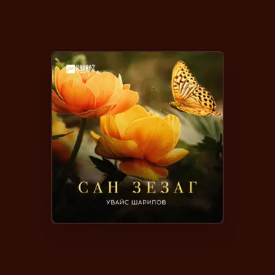 Listen to Uvais Sharipov, watch music videos, read bio, see tour dates & more!