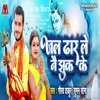 Jal Dhaar Le Ne Jhook Ke - Single