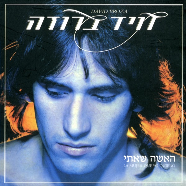 האשה שאיתי (2023 Remastered)