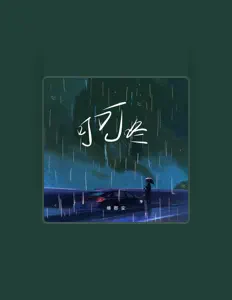 Listen to 杨郡安, watch music videos, read bio, see tour dates & more!
