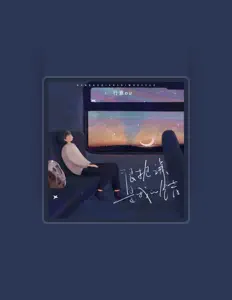 Listen to 行崽ou, watch music videos, read bio, see tour dates & more!