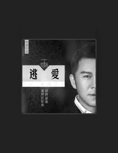 Listen to 于安迪, watch music videos, read bio, see tour dates & more!