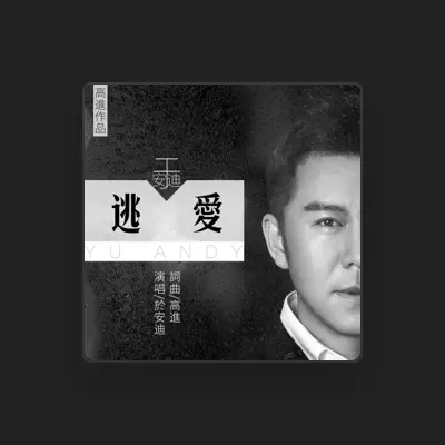 Listen to 于安迪, watch music videos, read bio, see tour dates & more!