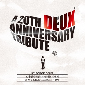 Deux 20Th Anniversary Tribute, Pt. 5 - Single