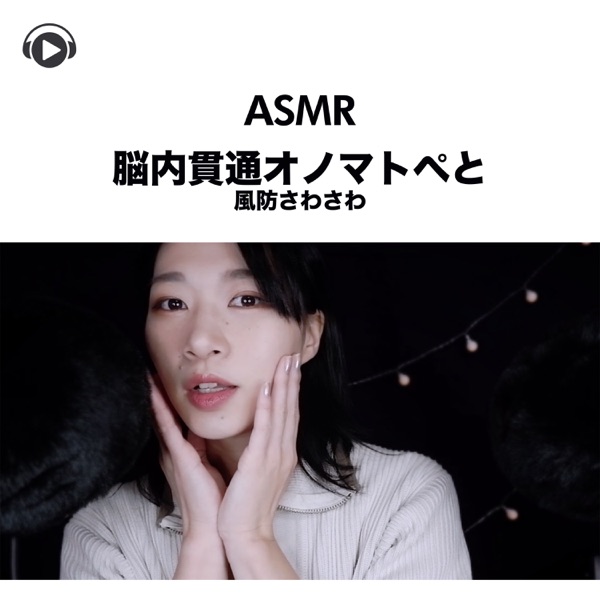 ASMR - Nounaikantuuonomatopetofuubousawasawa (feat. ASMR By Abc & All BGM Channel)