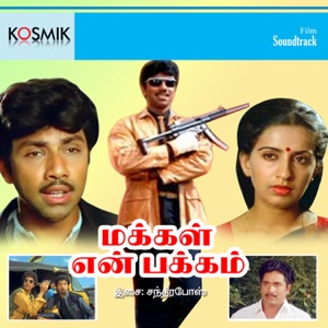 Makkal Yen Pakkam (Original Motion Picture Soundtrack) - EP