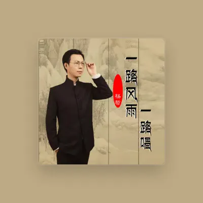 Listen to 楊哲, watch music videos, read bio, see tour dates & more!
