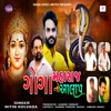 Goga Maharaj No Aalap - Single