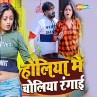 Holiya Me Choliya Rangai - Single - Kishan Dehati & Garima Raj