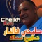 طيحي فالنار نطيح معاك - Cheikh Nani lyrics