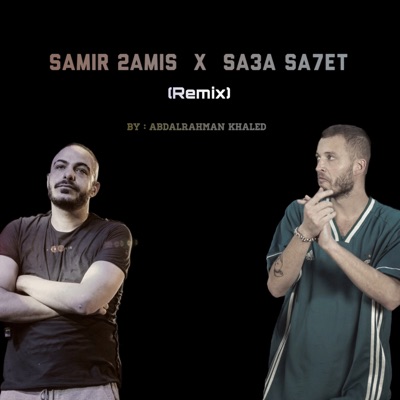 Samir 2amis X Sa3a Sa7et (feat. Abyusif & Marwan Moussa) [Remix] [Remix] - Single