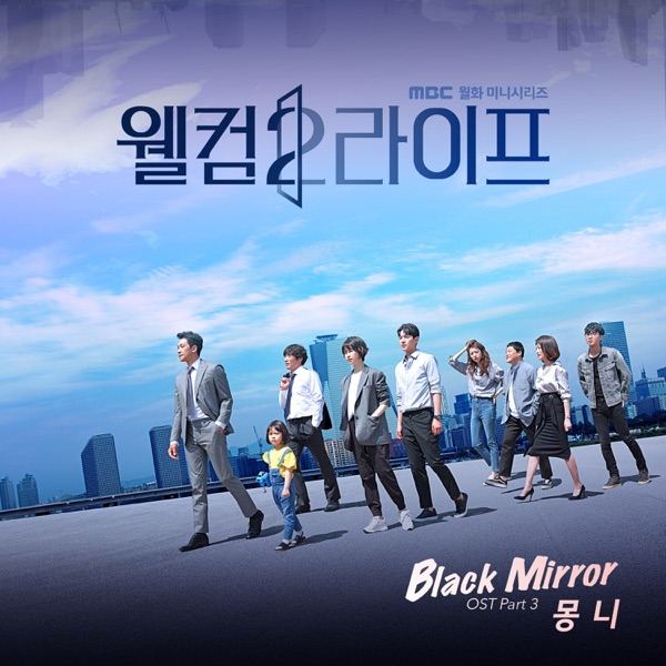 Welcome 2 Life Pt. 3 (Original Television Soundtrack) - Single