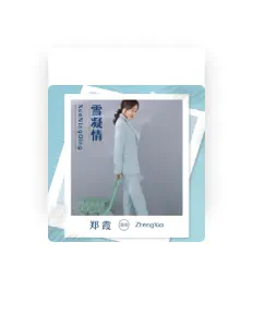 Dengarkan 郑霞, tonton video musik, baca bio, lihat tanggal tur & lainnya!