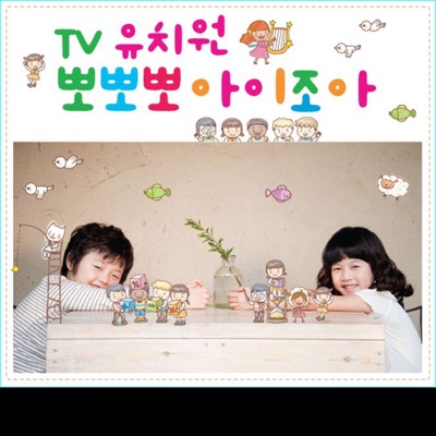 뽀롱뽀롱 뽀로로 (Ending Version)-thumbnail