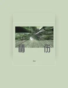收听 小vie、观看音乐视频、阅读小传、查看巡演日期等 ！