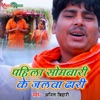 Pahila Sombari Ke Jalwa Dhari - Single