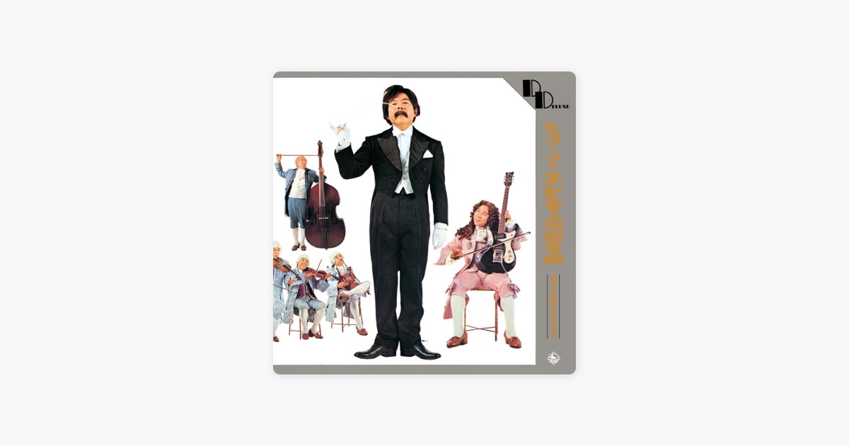レッツ・ゴー・エレキ交響曲 - 寺内タケシ&ブルージーンズのアルバム