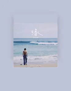 Listen to 张诗莉, watch music videos, read bio, see tour dates & more!