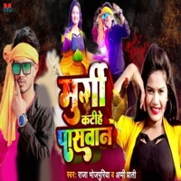 Murga Katihe Paswan - Single - Raja Bhojpuriya & Appi Prathi