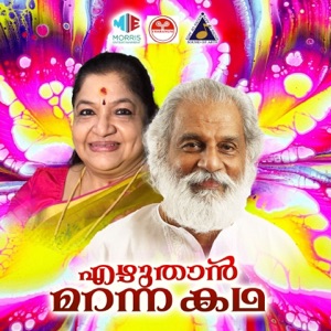 Ezhuthan Maranna Kadha (Original Motion Picture Soundtrack) - EP