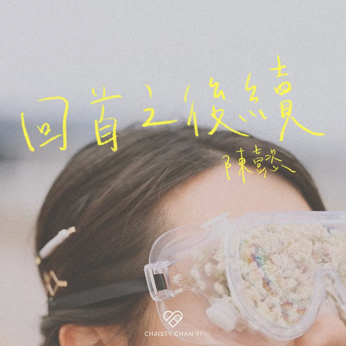 陳懿 Christy Chan Yi - 回首之後續 - Single (2023) [iTunes Plus AAC M4A]-新房子