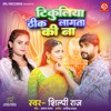 Tikuliya Thik Lagta Ki Na - Single