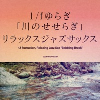 1/f fluctuation, Relaxing Jazz Sax "Babbling Brock", vol.7 -Sound Tracks- - EP