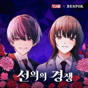 Friendly Rivalry (Original Soundtrack) - Single